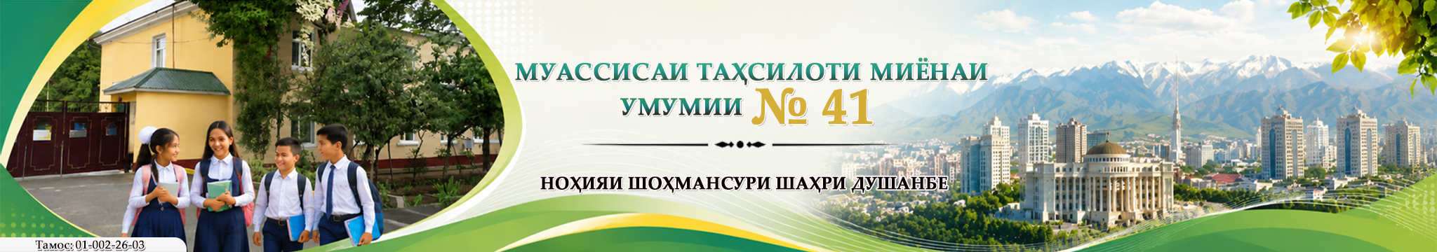 МТМУ №41